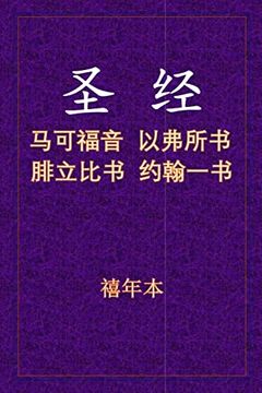 portada 圣经 - 可弗腓壹 (in Chinese)