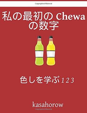 portada My First Japanese-Chewa Counting Book: Colour and Learn 1 2 3 (Chewa kasahorow)