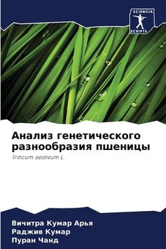 portada Анализ генетического ра& (in Russian)