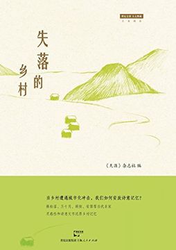 portada Shi Luo De Xiang Cun