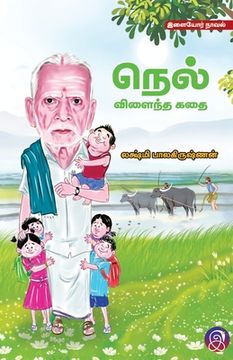 portada Nel Ethil Kaikkum? (in Tamil)