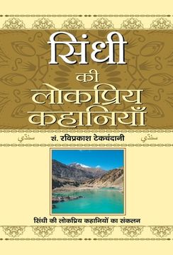 portada Sindhi Ki Lokpriya Kahaniyan (en Hindi)