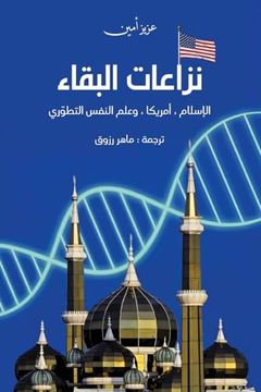 portada نزاعات البقاء: الإسلام،. (en Arabic)