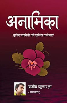 portada Anamika (en Hindi)