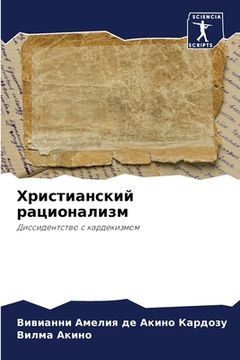 portada Христианский рационали&# (en Ruso)