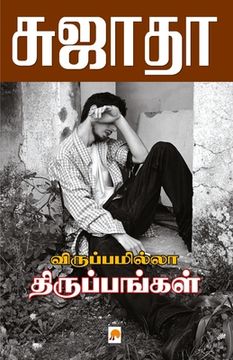 portada Viruppamila Tiruppangal / விருப்பமில்லா திரு&#29 (in Tamil)