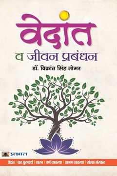 portada Vedanta Va Jeevan Prabandhan (in Hindi)