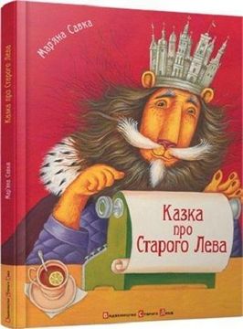 portada Kazka pro Starogo Leva (en Ucraniano)