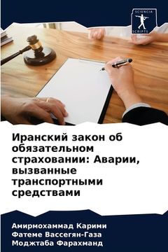 portada Иранский закон об обязат (en Ruso)