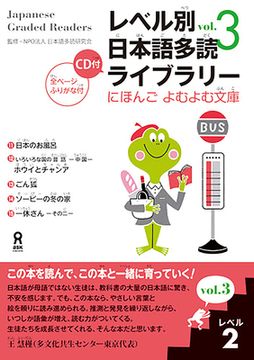 portada Tadoku Library: Graded Readers for Japanese Language Learners Level2 Vol.3 [With CD (Audio)] (en Japonés)