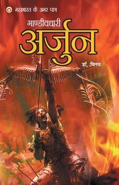 portada Mahabharat Ke Amar Paatra - Gandivdhari Arjun (en Hindi)