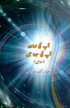 portada Aap ki Amanat Aap ki seva mein: (Essays) (en Urdu)