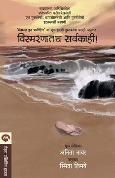 portada Vismarnatacha Sarvakahi