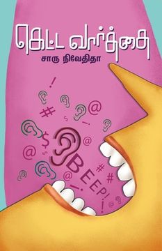 portada Ketta Varthai (en Tamil)