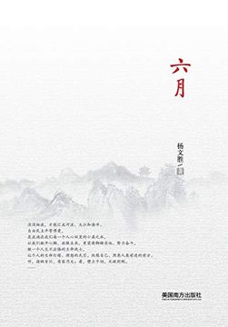 portada Liu yue (en Chino)