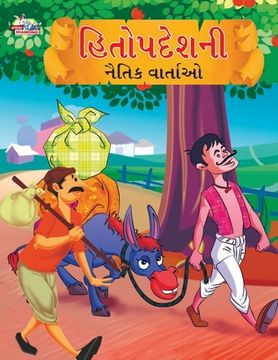 portada Moral Tales of Hitopdesh in Gujarati (હ તોપદેશની ન ત Ē (en Gujarati)
