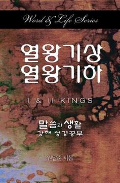 portada Word & Life Series: I & ii Kings (Korean) (en Corea)