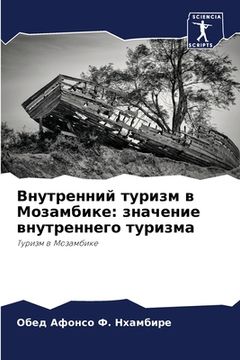 portada Внутренний туризм в Моза (en Ruso)