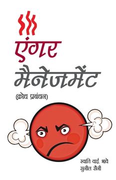 portada Anger Management (एंगर मैनेजमेंट) (in Hindi)