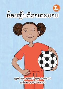 portada I Play Soccer (Lao edition) / ຂ້ອຍຫຼິ້ນກິລາເຕະບ& (en Inglés)