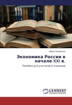 portada Ekonomika Rossii v nachale XXI v.: Posobie dlya uchiteley i uchenikov (Russian Edition)