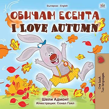 portada I Love Autumn (Bulgarian English Bilingual Book for Kids) (Bulgarian English Bilingual Collection) (en Búlgaro)