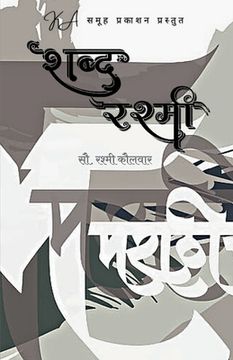 portada Shabdha Rashmi Secound Edition (en Maratí)