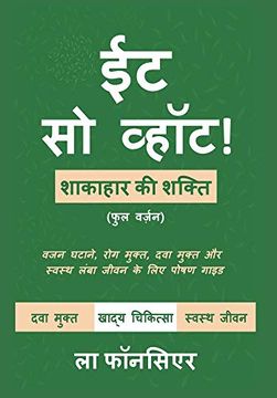 portada Eat so What! Shakahar ki Shakti Full Version (Full Color Print) (en Hindi)