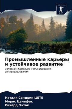 portada Промышленные карьеры и у (in Russian)