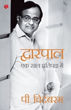 portada Dwarpal: Ek Saal Pratipaksh Mein (Hindi Edition) (in Hindi)