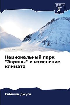 portada Национальный парк "Экрин (en Ruso)