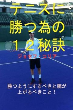 portada 12 Tennis Secrets to Win More (Japanese Version)