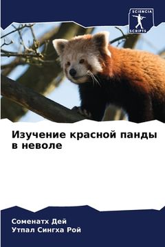 portada Изучение красной панды в (en Ruso)