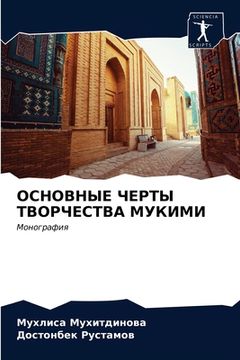 portada ОСНОВНЫЕ ЧЕРТЫ ТВОРЧЕСТ& (in Russian)