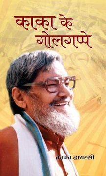 portada Kaka ke Golgappe (en Hindi)
