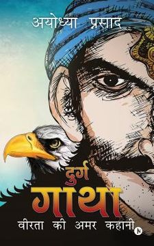 portada Durg Gaatha: Veerta KI Amar Kahani (en Hindi)