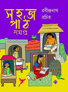 portada Sahaj Path Samagra (in Bengalí)