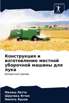 portada Конструкция и изготовле& (en Ruso)