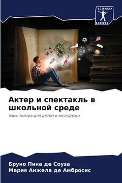 portada Актер и спектакль в школ&#1100 (en Ruso)