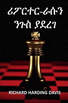 portada ሪፖርተር-ራሱን ንጉስ ያደረገ: The Reporter who Made Himself King, Amharic Edition (in Amhárico)