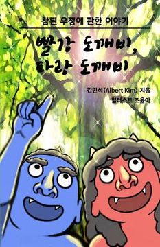 portada Red Ogre, Blue Ogre (Korean version): A story of friendship (en Inglés)