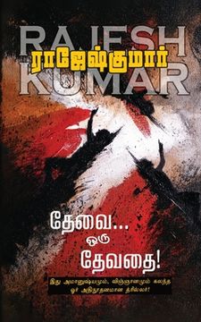portada Thevai Oru Devathai (en Tamil)