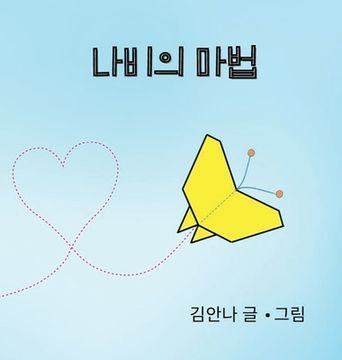 portada Butterfly Magic (Korean) (en Corea)