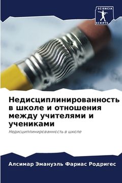 portada Недисциплинированност&#1 (in Russian)