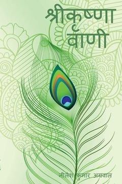 portada Shree Krishna Vaani / श्री कृष्ण वाणी (en Hindi)
