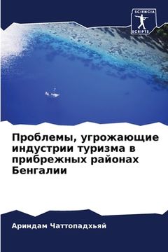 portada Проблемы, угрожающие инд (in Russian)