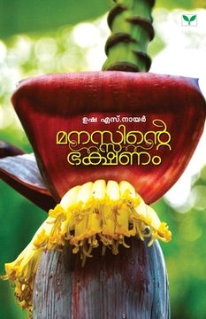 portada Manassinte Bhakshanam (en Malayalam)