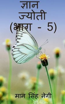 portada Gyan Jyoti (Part - 5) / ज्ञान ज्योती (भाग - 5) (in Hindi)