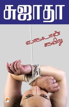 portada Nylon Kariu (en Tamil)