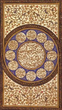 portada The Look of the Book: Manuscript Production in Shiraz, 1303-1452 (Occasional Papers) (en Inglés)